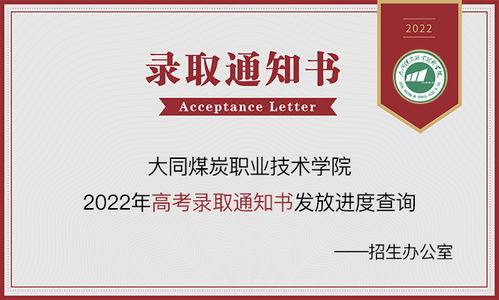 2023年大同煤炭職業技術學院排名、高考招生信息查詢指南及職業發展展望